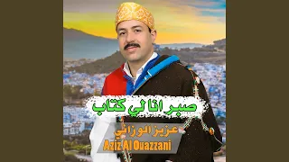 صبر انا لي كتاب 