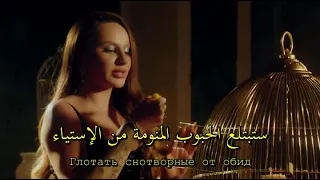 آنا أستي   طائر العنقاء   أغنية روسية مترجمة                                                دندنها
