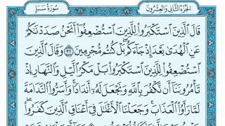 سورة سبأ مكتوبة للقارئ ماهر المعيقلي دندنها