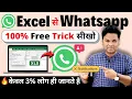Send Bulk Whatsapp Custom Message Using MS Excel Excel to Whatsapp Step-by-Step Guide