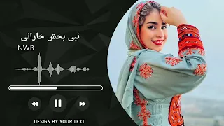 آهنگ بلوچی نبی بخش خارانی 