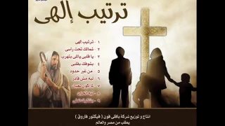 ترتيب الهى فيفيان السودانية بجودة عالية TARTEEB ELAHY 