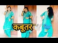 Lagu Ud jaiye re kabootar ud jaye re | Kabootar | Renuka Panwar | New Haryanvi Songs Haryanavi | कबूतर