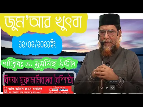 মুফাসসিরদের বৈশিষ্ট্য