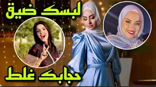 نور تقصف حجاب شهد لبسك ضيق وحجابك غلط يا بعدي   دندنها