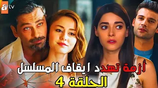مسلسل غريب في المرآة الحلقة 4 إعلان 2 مترجم أزمة تهدد ايقاف المسلسل ومفاجآت ناريه 