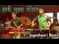Download Lagu Aai tujha Dongar - Jogeshwari Beats Special || Haldi Show 2021
