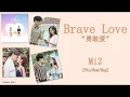 Download Lagu [Pin/Rom/Eng] Mi2 - Brave Love (勇敢爱) [I Cannot Hug You OST] Lyrics