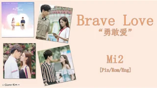 Download [Pin/Rom/Eng] Mi2 - Brave Love (勇敢爱) [I Cannot Hug You OST] Lyrics MP3