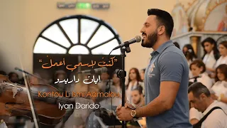                                                    سانتا ماريا   كنت  لإسمي اعمل  دندنها