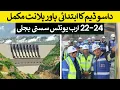 Lagu Dasu Dam's Initial Power Plant Completed: 22–24 Billion Units of Cheap Electricity! | Rich Pakistan