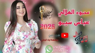 دبكات         الفنان محمود الهلالي    عزف عباس سيمو    موسسة اياد الرملي   حفلة زواج انمار البوهمام دندنها