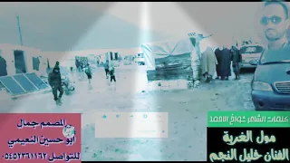 موال الغربة غناء الفنان خليل النجم كلمات الشاعر شواخ الاحمد 