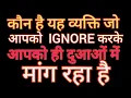 Download Lagu 💯💓 #कौन है यह व्यक्ति जो आपको IGNORE करके आपको ही दुआओं में मांग रहा है# TOME LESS READING #