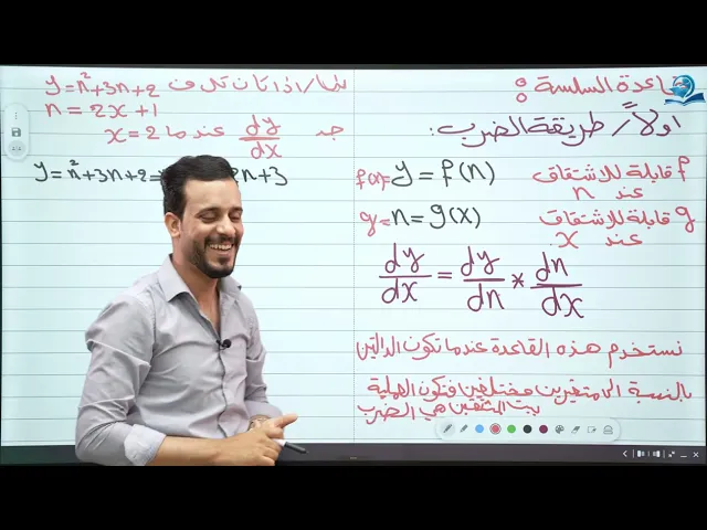 الخامس العلمي || الفصل السادس || قاعدة السلسلة ج1