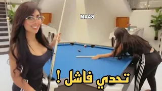 مودل انسام تحدي فاشل بالبلياردو 