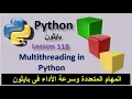 Multithreading in Python