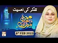 Download Lagu Meri Pehchan - Topic: Tafakkur ki Ahmiyat  - Syeda Zainab - 6th February 2023 - ARY Qtv