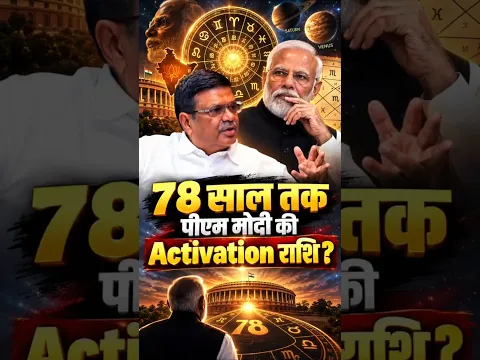 PM Modi की Activation राशि से जुड़ी पॉवर विरोधियों पर भारी ? Shanker AdawalWhatsApp: +91 9818733000