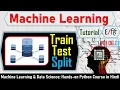 What is Train Test Split Data in Hindi Training and Testing Data Machine Learning Tutorial 01