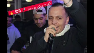 الشيخ رمزي بوحجار     بوكريمة القصاب   سمير لبيانيست   أعراس         دندنها