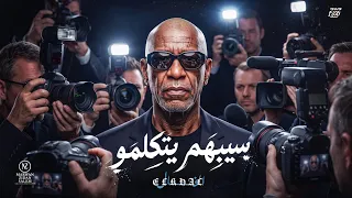 اغنية   سيبهم     سيبهم يتكلمو   الخال                                                  دندنها