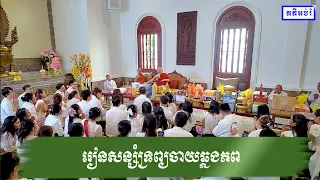 រៀនសន្សំទ្រព្យចាយឆ្លងភព