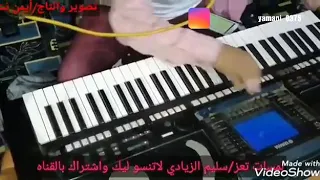 لمسات تعز سليم الزيادي مؤال روعه انا ربيت وغيري شل جديد وحصري دندنها
