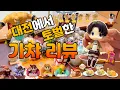 Download Lagu Daejeon, where I went with a light heart and returned with heavy hands⭐️Gacha and goods review fr...