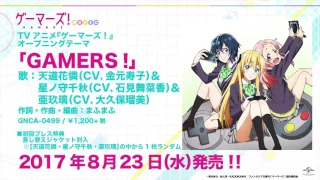 ゲーマーズ！OP「GAMERS！」