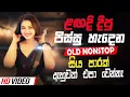 Trending Sinhala Band Nonstop | Sinhala Sindu | Best New Sinhala Songs Collection | Sinhala New Song