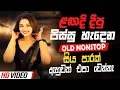 Download Lagu Trending Sinhala Band Nonstop | Sinhala Sindu | Best New Sinhala Songs Collection | Sinhala New Song