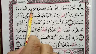 تطبيق أحكام تجويد وتعليم تلاوة سورة الجمعة من الآية ٥ إلى آخر السورة 