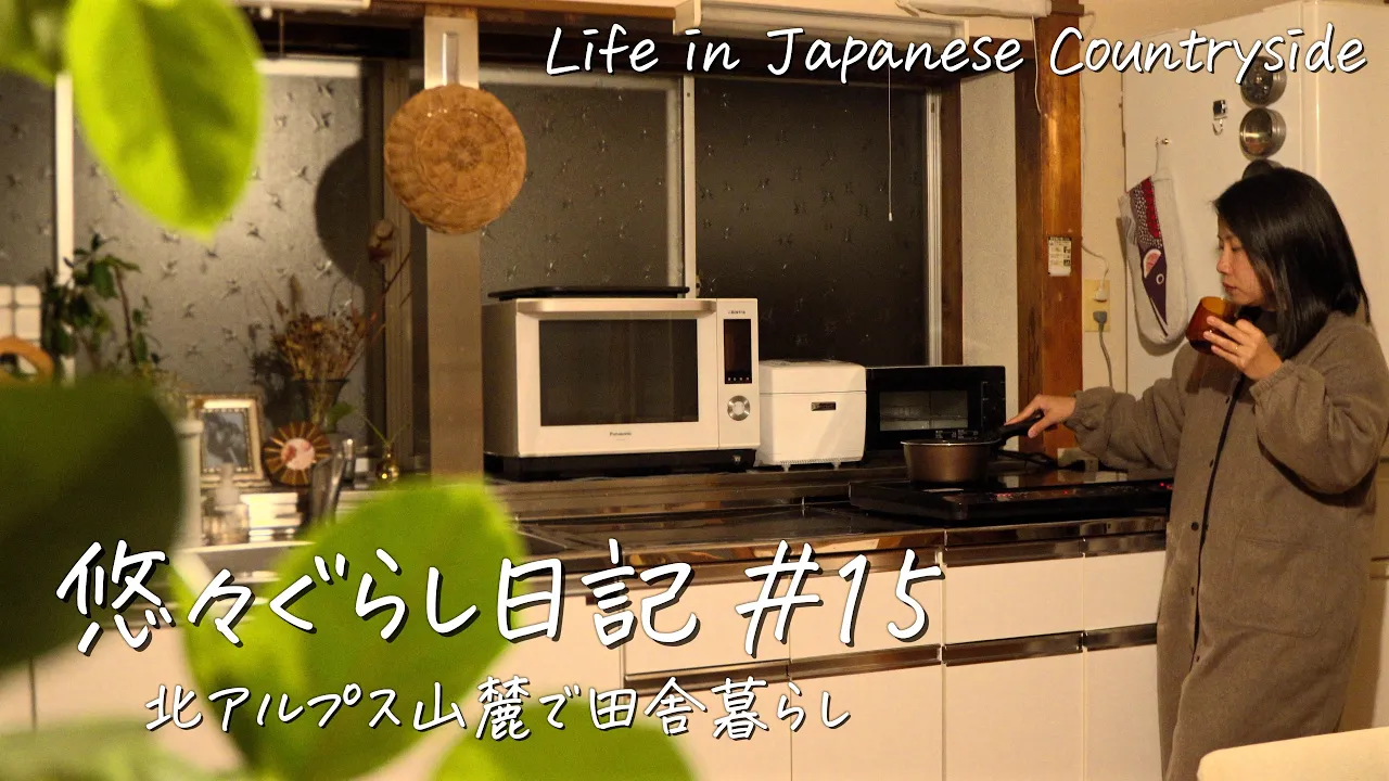 #15【5月のNight routine】 40代で古民家に移住した在宅ワーママのナイトルーティン