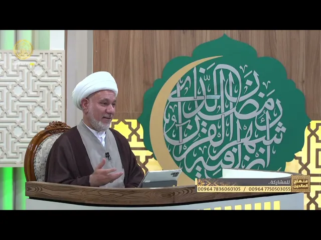 ⁣منهاج الصالحين (الجزء الثاني) الحلقة 68