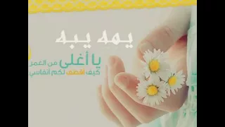 مهما تكلمنا وقلنا انشودة عن بر الوالدين 