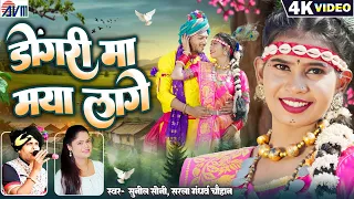 sunil soni sarla gandharw dongari ma maya lage na cg song nidhi kunal chhattisgarhi gana