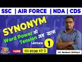 SYNONYM Lecture-1 SSC BANK RAILWAY NDA CDS ABC GRAMMAR POINT NADEEM SIR