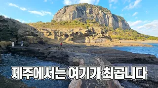 제주에서는 여기가 최곱니다 | 산방산 용머리해안 | 산방산 주차장 | 제주 한달살이 | 제주 가볼만한 곳 썸네일