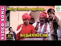 Download Lagu Sivappu Lolakku Kulunguthu  - 4K Video Song | Kadhal Kottai | Ajith Kumar,Devayani | SPB | Deva