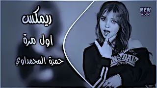 هاي اول مره بعمري أشوف انسان   ريمكس ذكاء اصطناعي دندنها