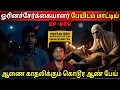 Lagu Subscriber Real life ghost Experience in Tamil | ஓரினச்சேர்க்கையாளர் பேயிடம் மாட்டிய வாலிபர் | BTR