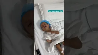 الحمد لله تم عملية مروان بنجاح شفا مروان يوميات Shorts ريان عائلة مشاهير السعودية مشيع 