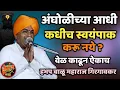 Lagu अंघोळीच्या आधी कधीच स्वयंपाक करू नये 🙏 हभप बाळू महाराज गिरगावकर किर्तन ! Balu maharaj girgavkar kirt