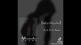 زمن عتاب ولوم         ليبيا زمن عتاب الناس  اغنية  اقدم  تيك توك  طربلس  زمن الفن الجميل  المحيط للس دندنها