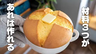 この材料、家にある！ふわふわカステラパンケーキ