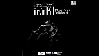 الكلامنجية الجندي توزيع الجيزاوي 100 نسخة EL KALAMANGEYA 