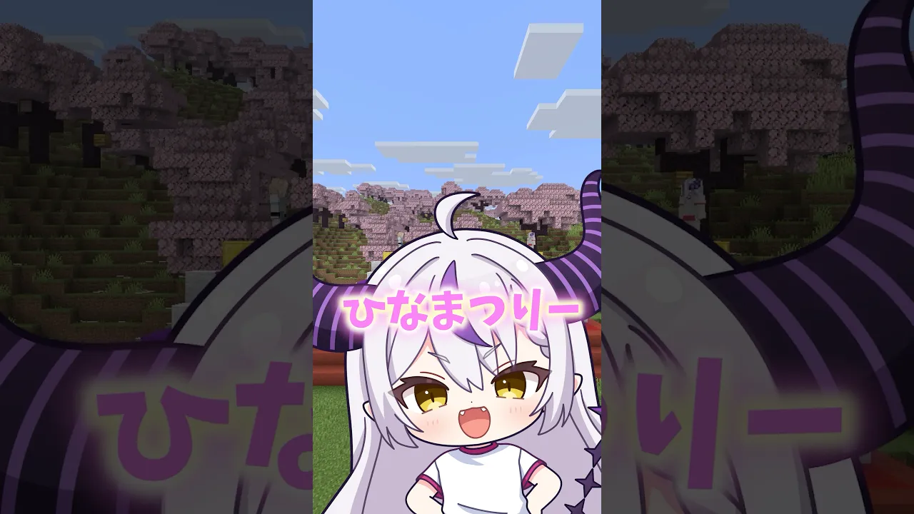 今日は何の日🎎❔#shorts #マイクラ #マインクラフト #いろはス #ひな祭り