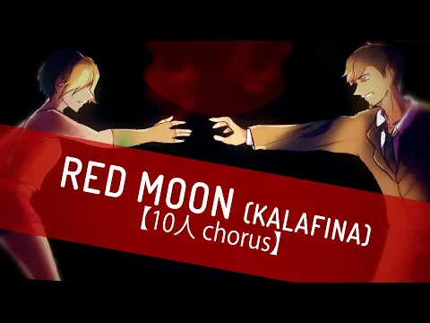 Download MP3 [10人] Red Moon - Kalafina