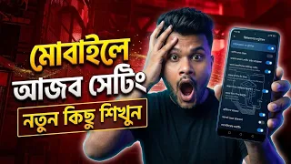 মোবাইলের অ্যাপ নতুন নিয়মে হাইড করুন ||